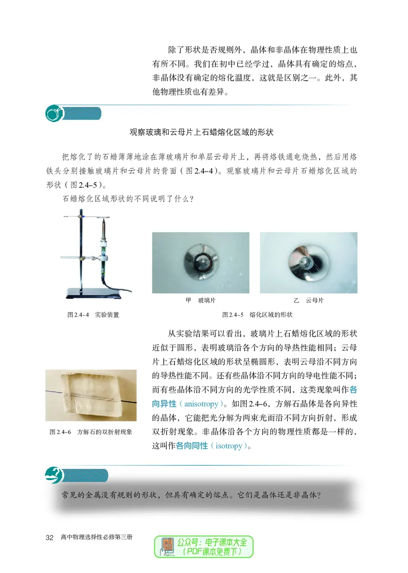 物理选择性必修第3册_高中三年全科资料_高中_高中电子教材_高中物理_人教版