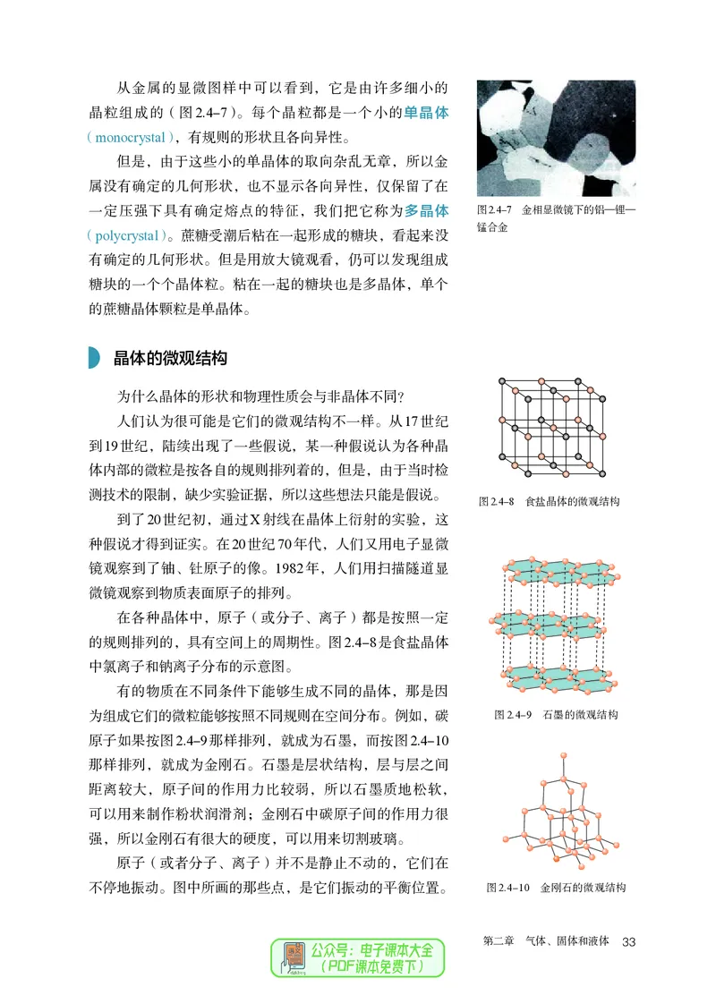 物理选择性必修第3册_高中三年全科资料_高中_高中电子教材_高中物理_人教版