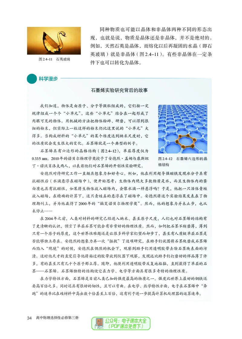 物理选择性必修第3册_高中三年全科资料_高中_高中电子教材_高中物理_人教版