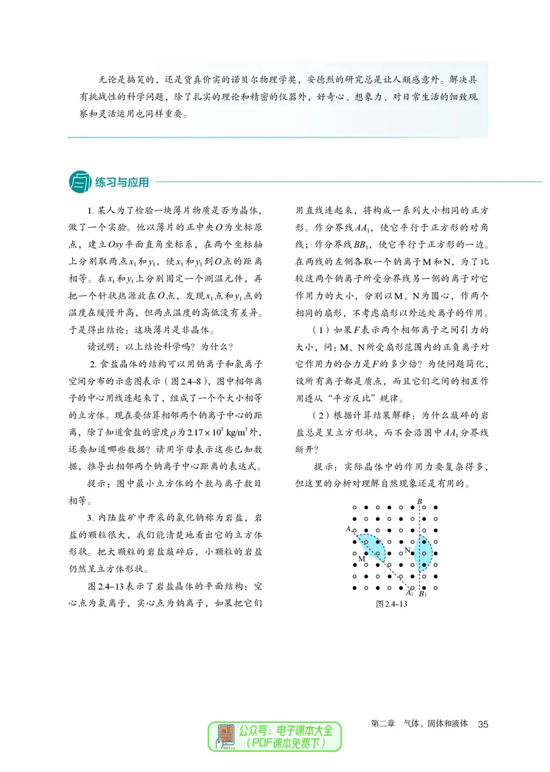 物理选择性必修第3册_高中三年全科资料_高中_高中电子教材_高中物理_人教版