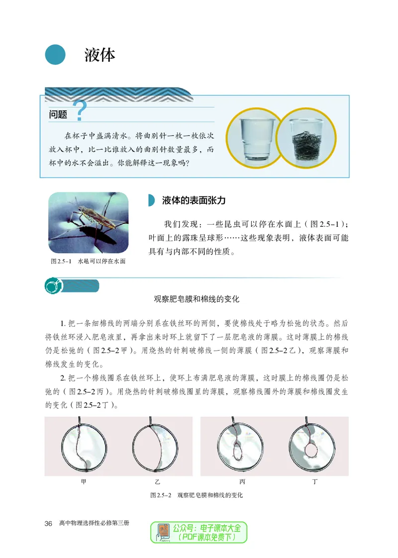 物理选择性必修第3册_高中三年全科资料_高中_高中电子教材_高中物理_人教版