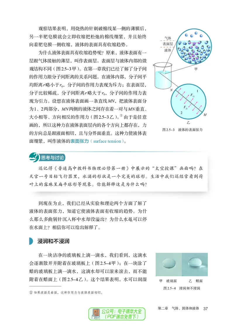 物理选择性必修第3册_高中三年全科资料_高中_高中电子教材_高中物理_人教版