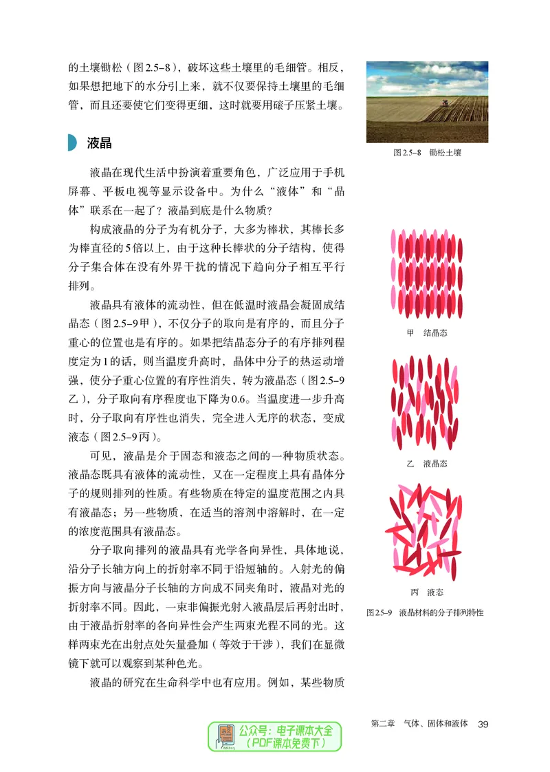 物理选择性必修第3册_高中三年全科资料_高中_高中电子教材_高中物理_人教版