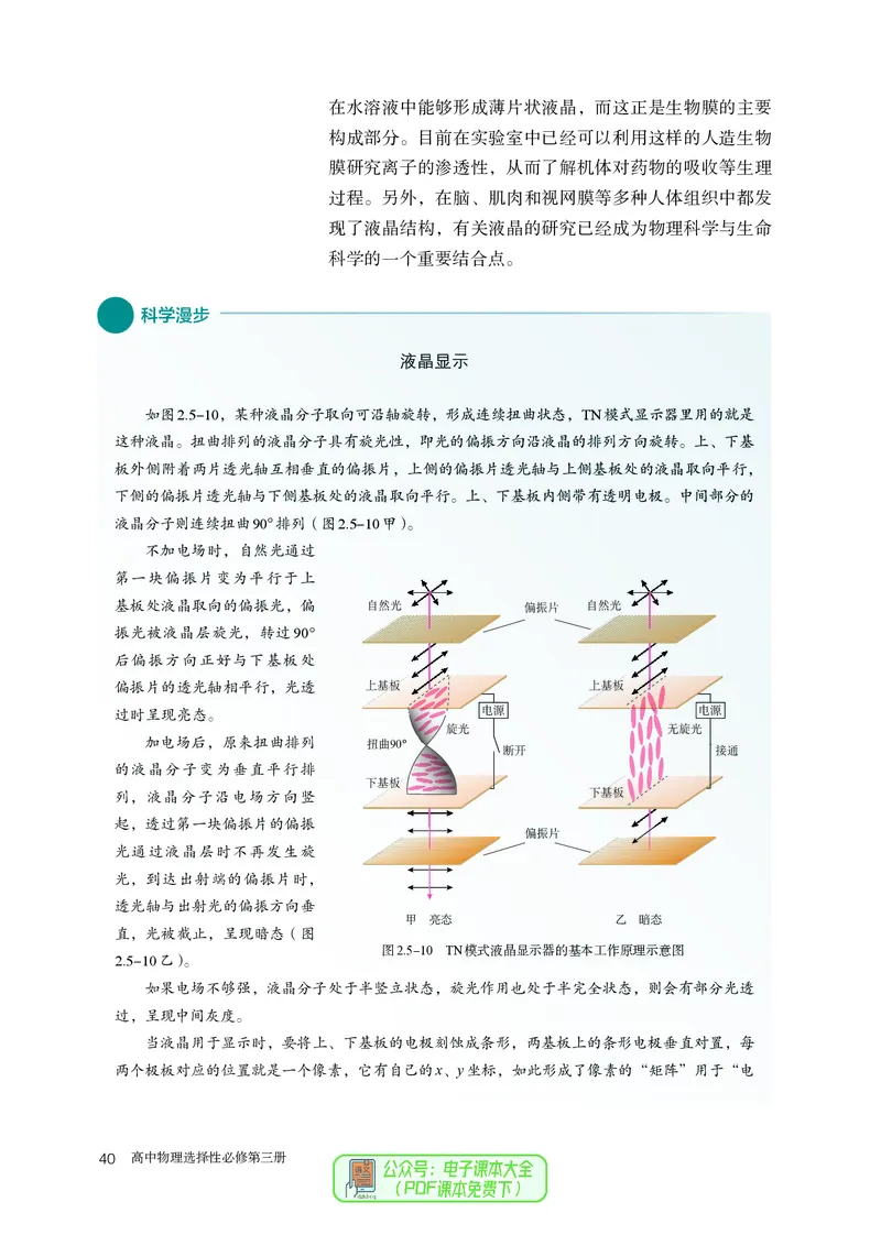 物理选择性必修第3册_高中三年全科资料_高中_高中电子教材_高中物理_人教版