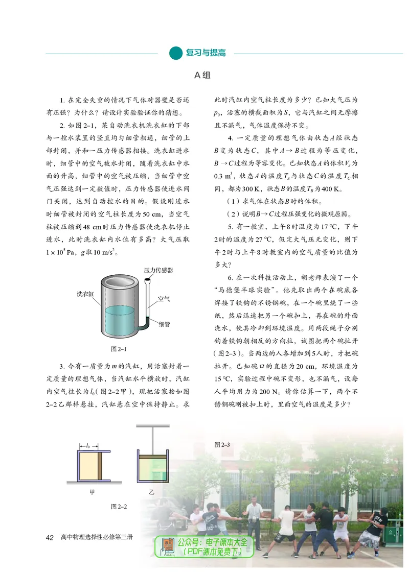 物理选择性必修第3册_高中三年全科资料_高中_高中电子教材_高中物理_人教版
