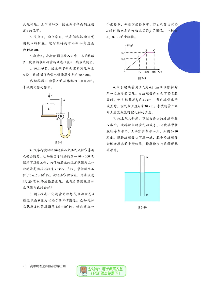 物理选择性必修第3册_高中三年全科资料_高中_高中电子教材_高中物理_人教版