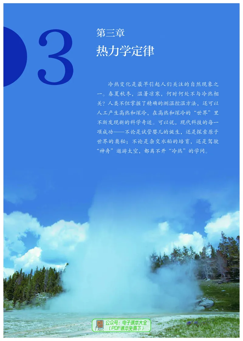 物理选择性必修第3册_高中三年全科资料_高中_高中电子教材_高中物理_人教版