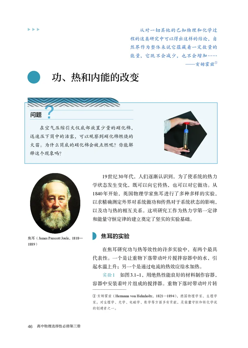物理选择性必修第3册_高中三年全科资料_高中_高中电子教材_高中物理_人教版