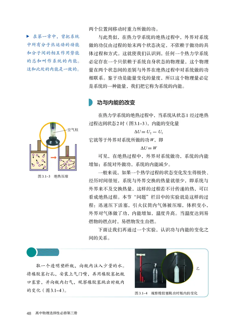 物理选择性必修第3册_高中三年全科资料_高中_高中电子教材_高中物理_人教版