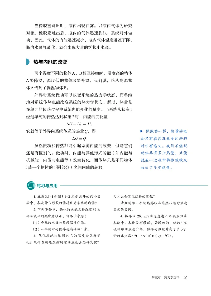 物理选择性必修第3册_高中三年全科资料_高中_高中电子教材_高中物理_人教版