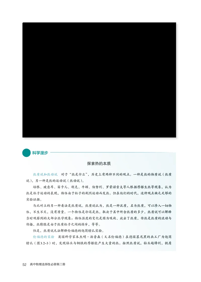 物理选择性必修第3册_高中三年全科资料_高中_高中电子教材_高中物理_人教版