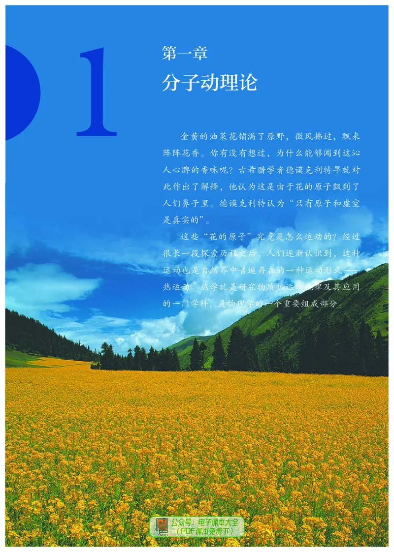 物理选择性必修第3册_高中三年全科资料_高中_高中电子教材_高中物理_人教版