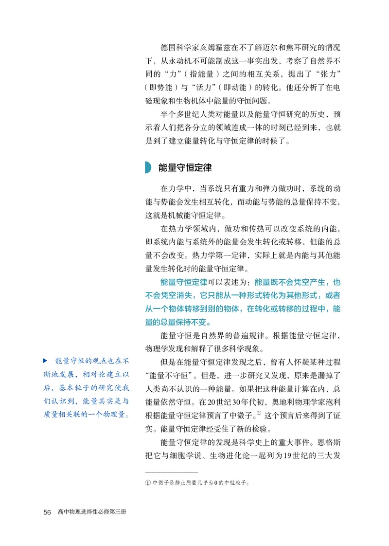 物理选择性必修第3册_高中三年全科资料_高中_高中电子教材_高中物理_人教版