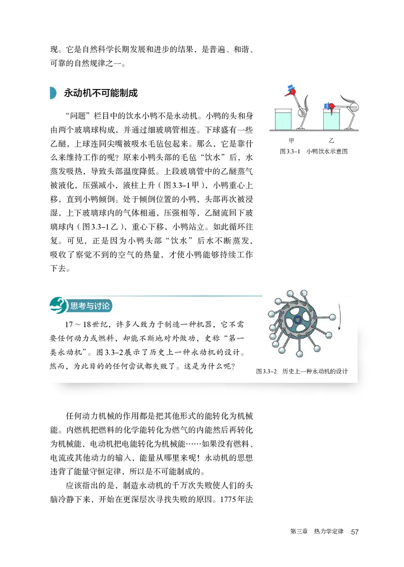 物理选择性必修第3册_高中三年全科资料_高中_高中电子教材_高中物理_人教版