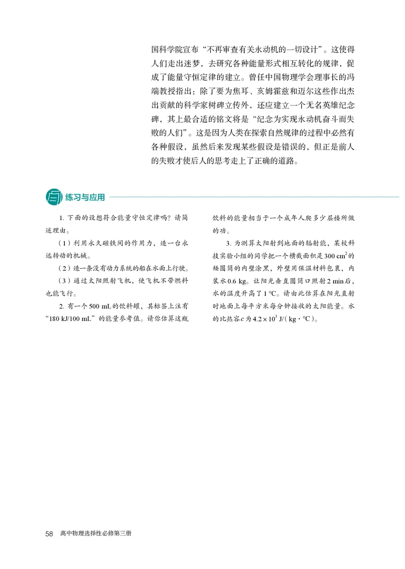物理选择性必修第3册_高中三年全科资料_高中_高中电子教材_高中物理_人教版