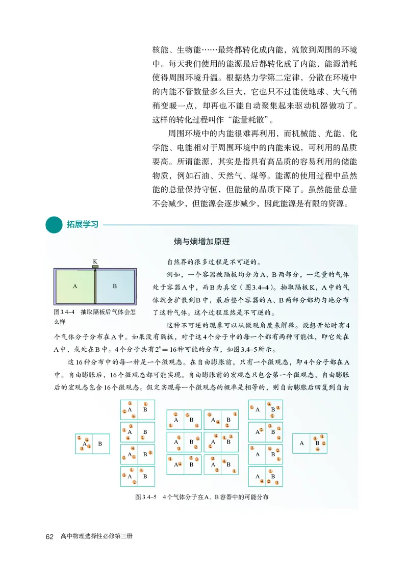 物理选择性必修第3册_高中三年全科资料_高中_高中电子教材_高中物理_人教版