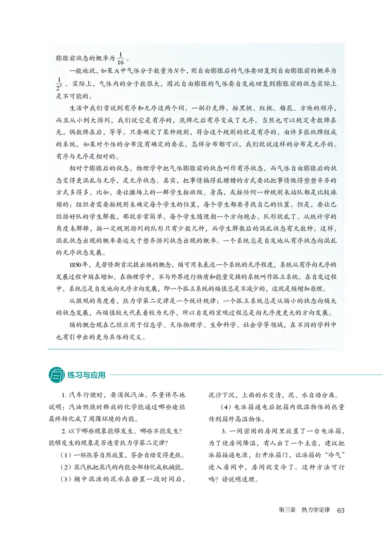 物理选择性必修第3册_高中三年全科资料_高中_高中电子教材_高中物理_人教版