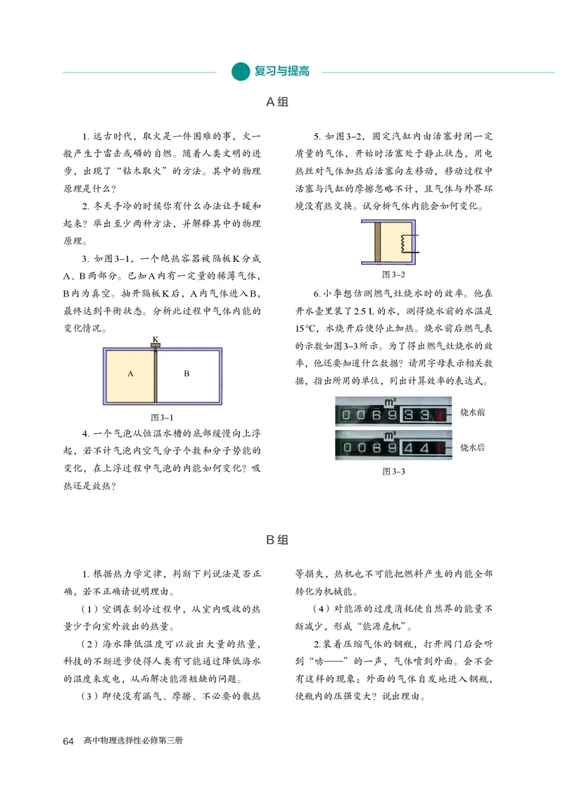 物理选择性必修第3册_高中三年全科资料_高中_高中电子教材_高中物理_人教版