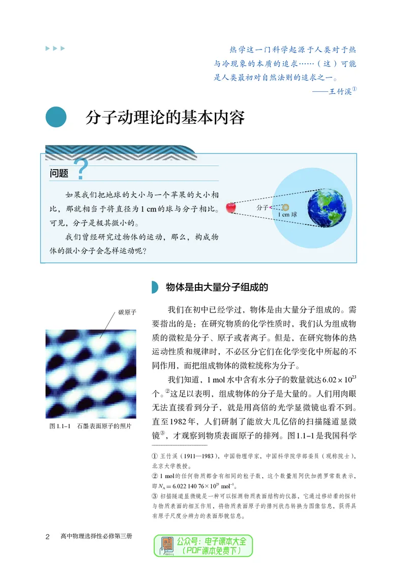 物理选择性必修第3册_高中三年全科资料_高中_高中电子教材_高中物理_人教版