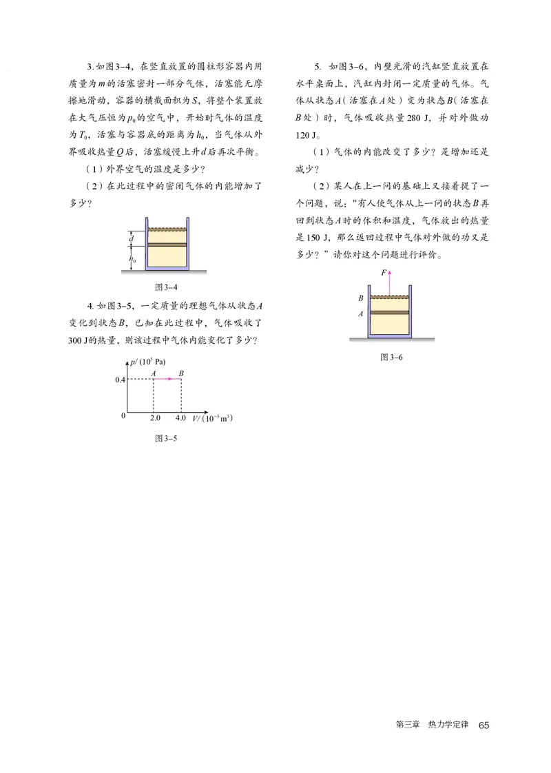 物理选择性必修第3册_高中三年全科资料_高中_高中电子教材_高中物理_人教版