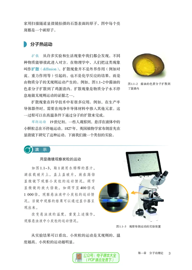 物理选择性必修第3册_高中三年全科资料_高中_高中电子教材_高中物理_人教版