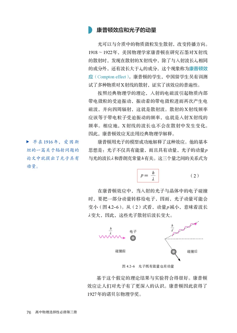 物理选择性必修第3册_高中三年全科资料_高中_高中电子教材_高中物理_人教版