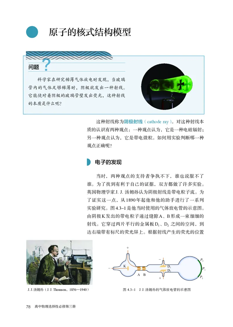 物理选择性必修第3册_高中三年全科资料_高中_高中电子教材_高中物理_人教版