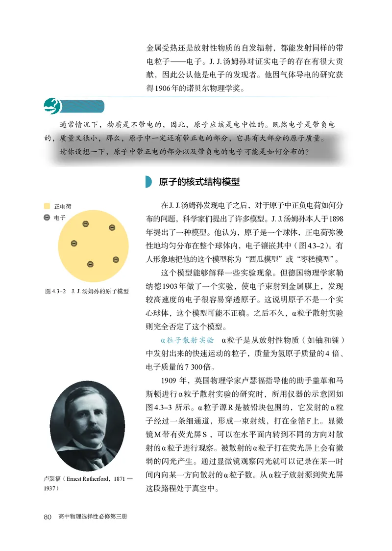 物理选择性必修第3册_高中三年全科资料_高中_高中电子教材_高中物理_人教版