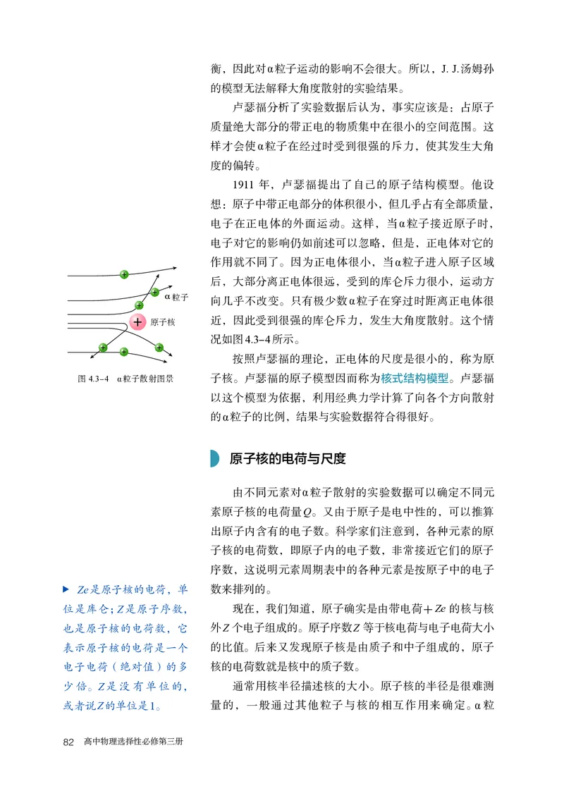 物理选择性必修第3册_高中三年全科资料_高中_高中电子教材_高中物理_人教版