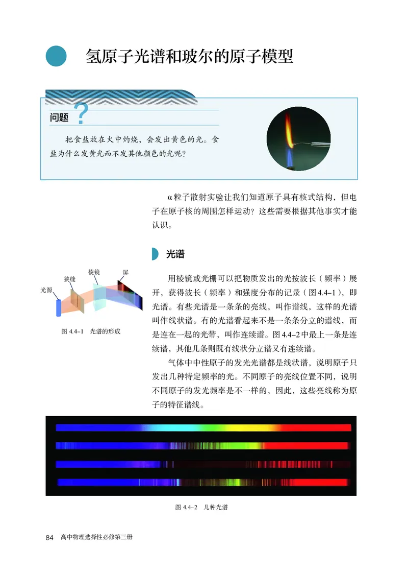 物理选择性必修第3册_高中三年全科资料_高中_高中电子教材_高中物理_人教版