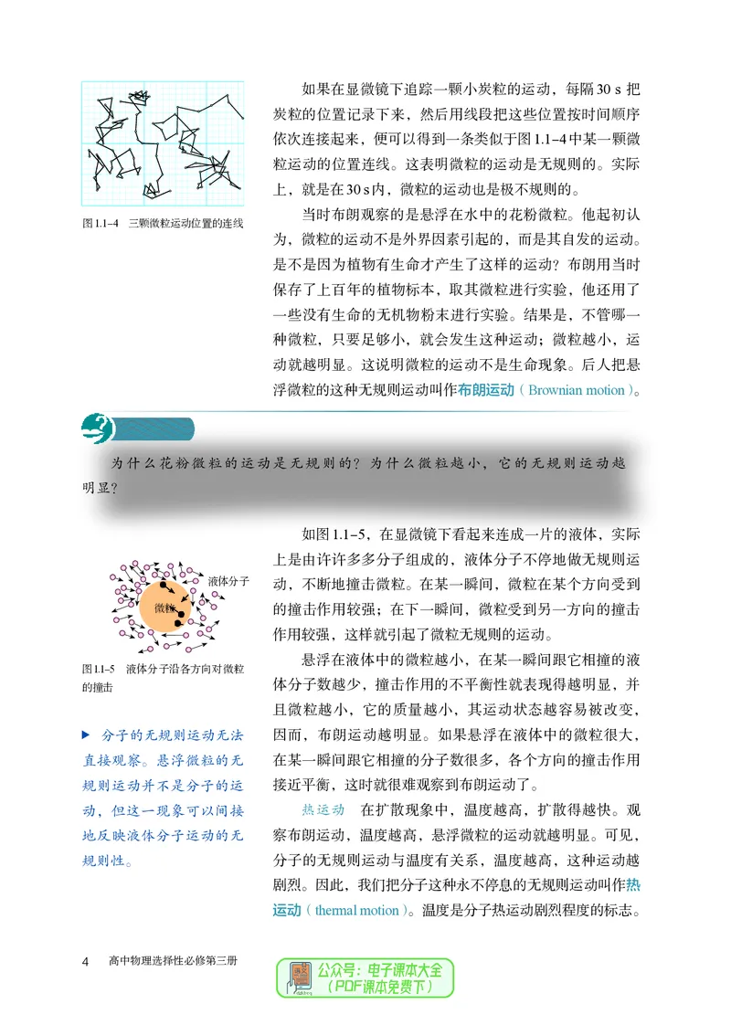物理选择性必修第3册_高中三年全科资料_高中_高中电子教材_高中物理_人教版