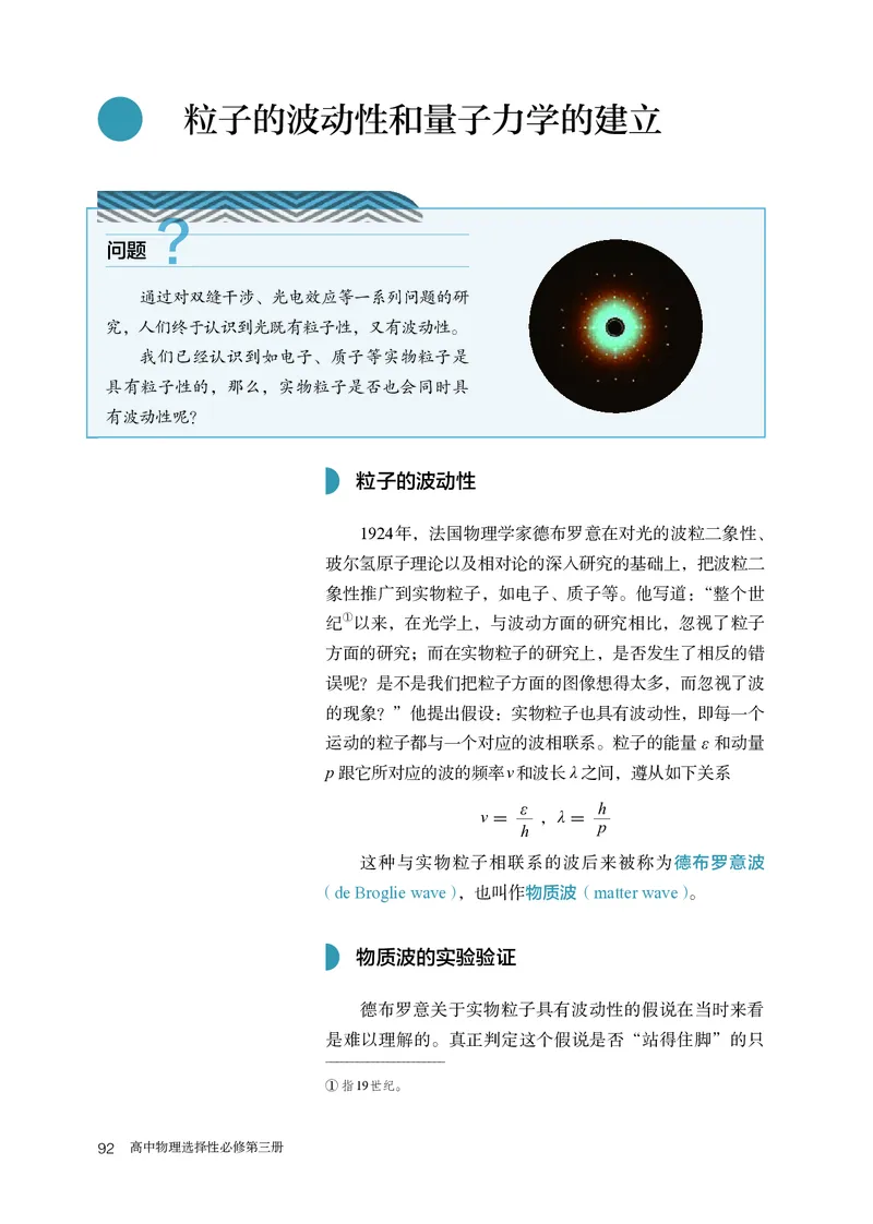 物理选择性必修第3册_高中三年全科资料_高中_高中电子教材_高中物理_人教版