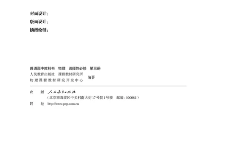 物理选择性必修第3册_高中三年全科资料_高中_高中电子教材_高中物理_人教版