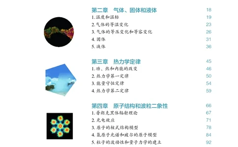 物理选择性必修第3册_高中三年全科资料_高中_高中电子教材_高中物理_人教版