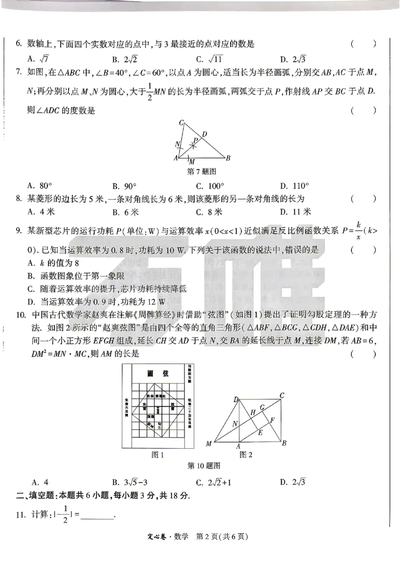 2026《万唯中考&bull;湖南定心卷》数学_2026中考押题卷合集_2026《万唯中考定心卷》各地方版_2026《万唯中考&bull;湖南定心卷》7科_2026《万唯中考&bull;湖南定心卷》数学