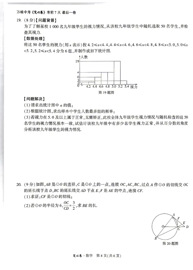 2026《万唯中考&bull;湖南定心卷》数学_2026中考押题卷合集_2026《万唯中考定心卷》各地方版_2026《万唯中考&bull;湖南定心卷》7科_2026《万唯中考&bull;湖南定心卷》数学