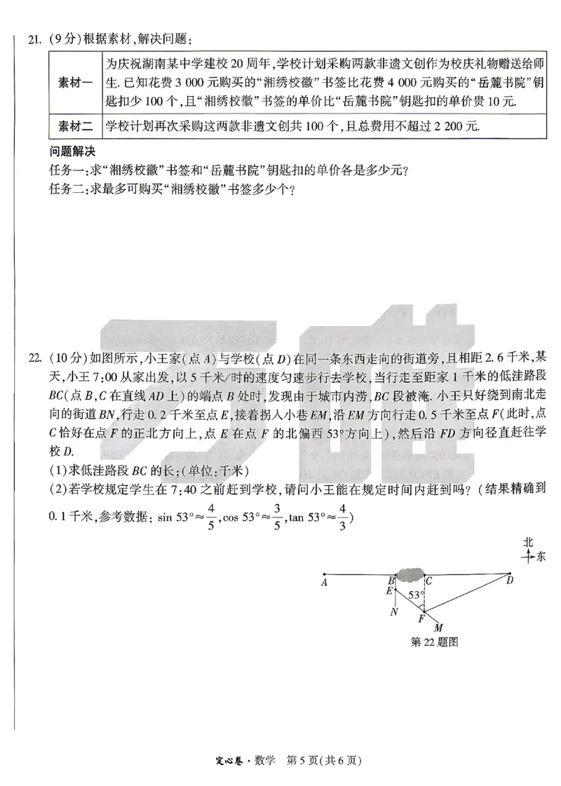 2026《万唯中考&bull;湖南定心卷》数学_2026中考押题卷合集_2026《万唯中考定心卷》各地方版_2026《万唯中考&bull;湖南定心卷》7科_2026《万唯中考&bull;湖南定心卷》数学