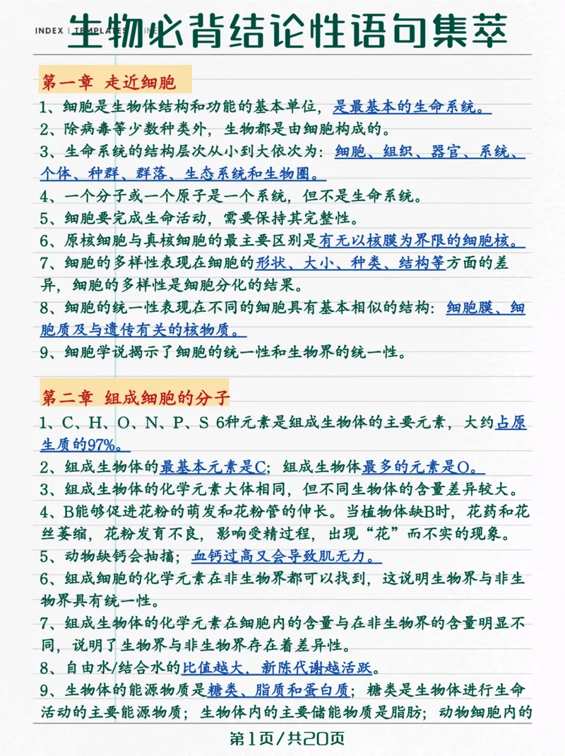 生物高考必背结论性语句集萃_高中三年全科资料_高中三年全科资料_生物