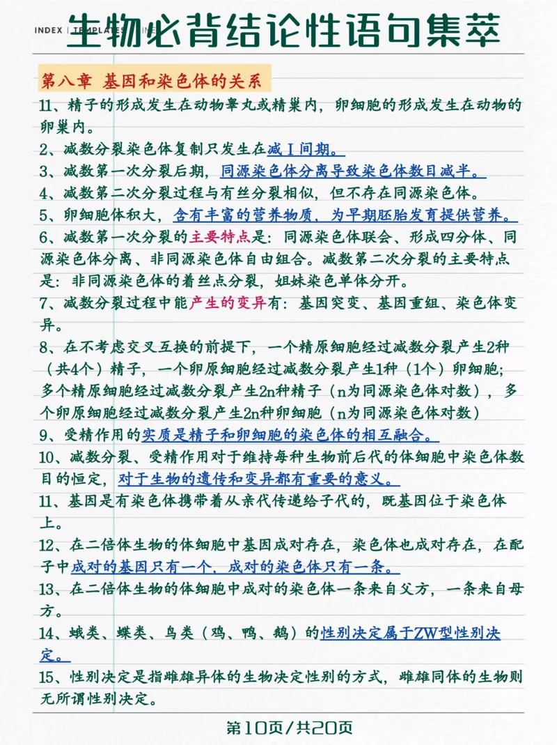 生物高考必背结论性语句集萃_高中三年全科资料_高中三年全科资料_生物