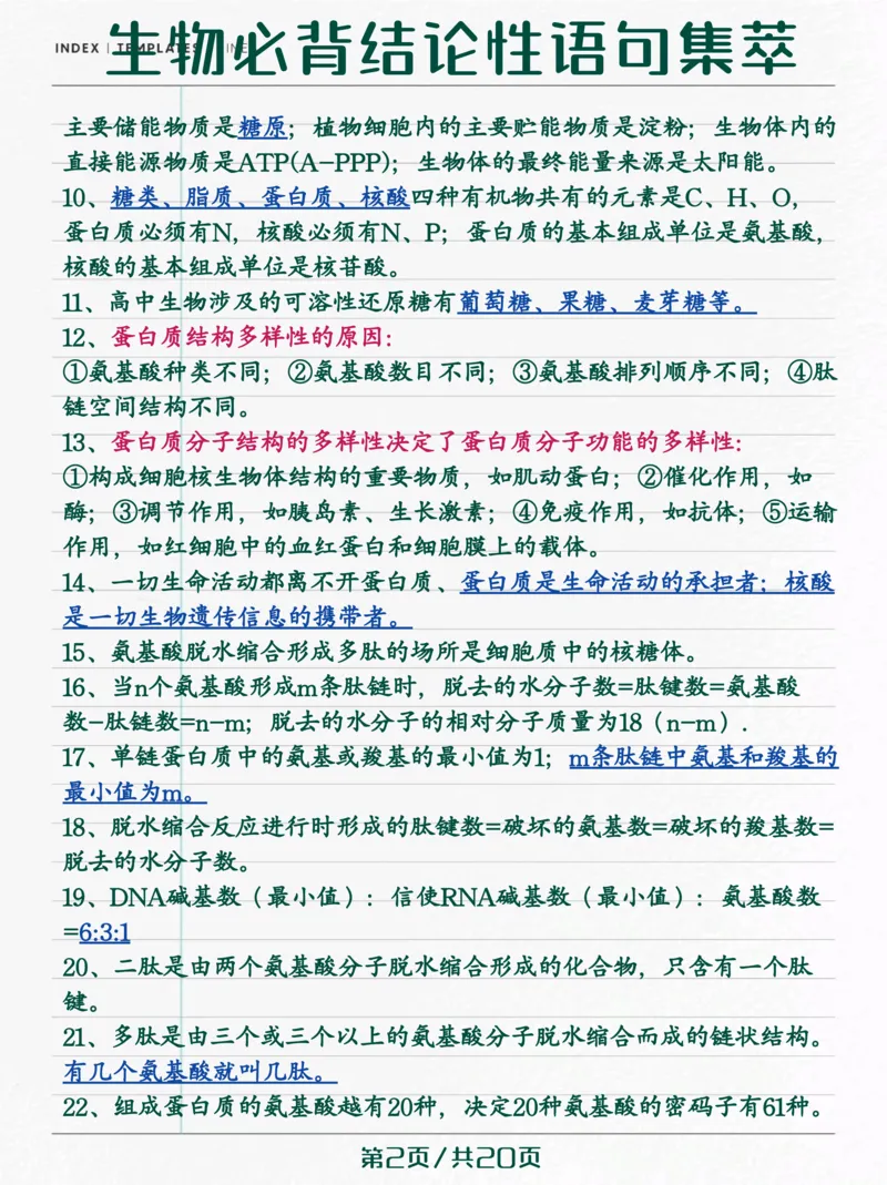 生物高考必背结论性语句集萃_高中三年全科资料_高中三年全科资料_生物