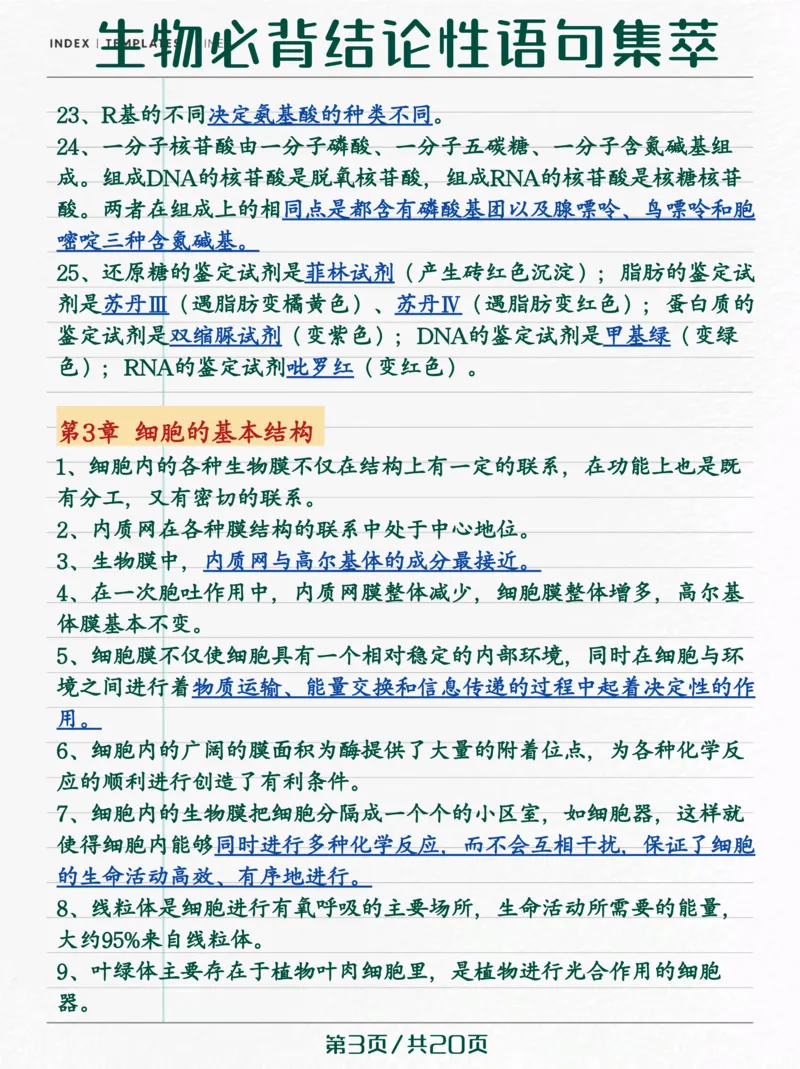 生物高考必背结论性语句集萃_高中三年全科资料_高中三年全科资料_生物