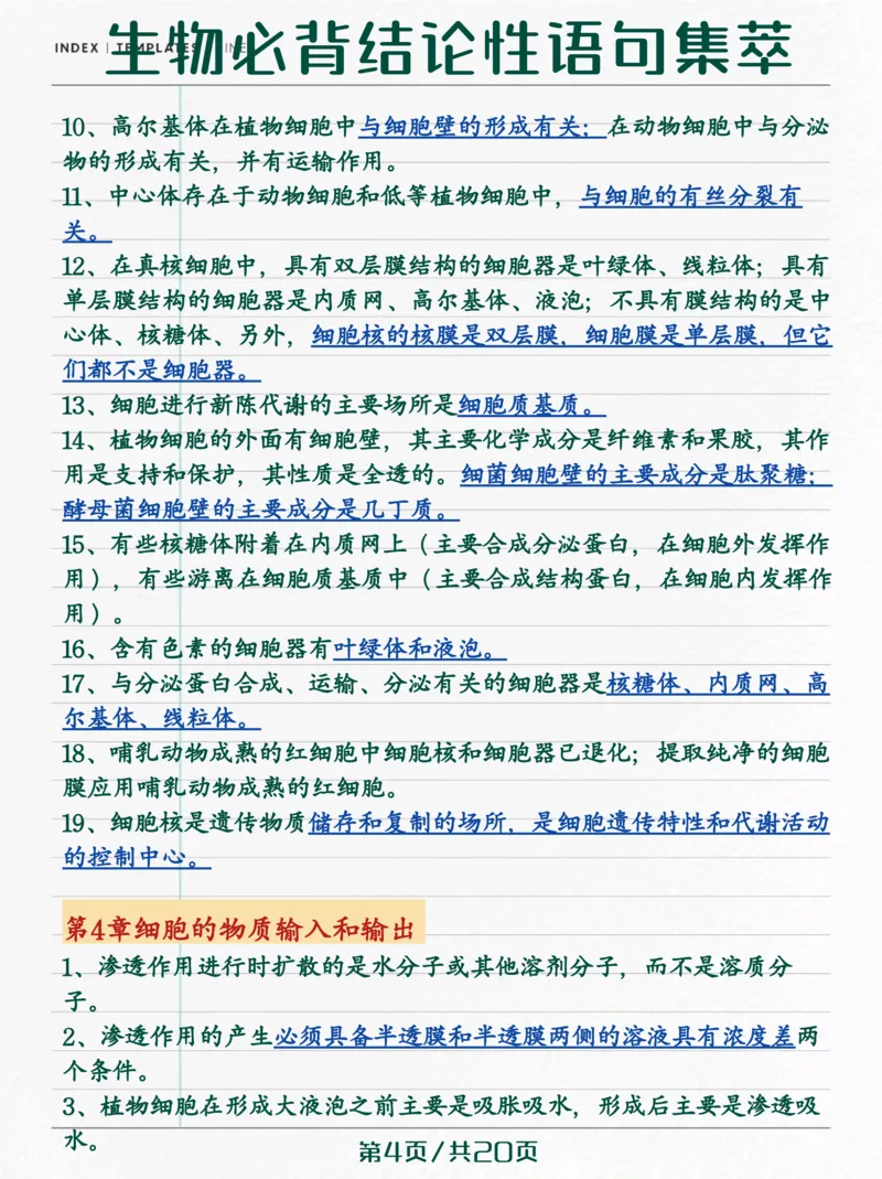 生物高考必背结论性语句集萃_高中三年全科资料_高中三年全科资料_生物