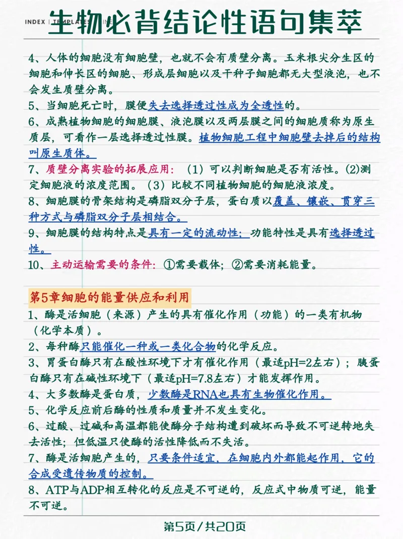生物高考必背结论性语句集萃_高中三年全科资料_高中三年全科资料_生物