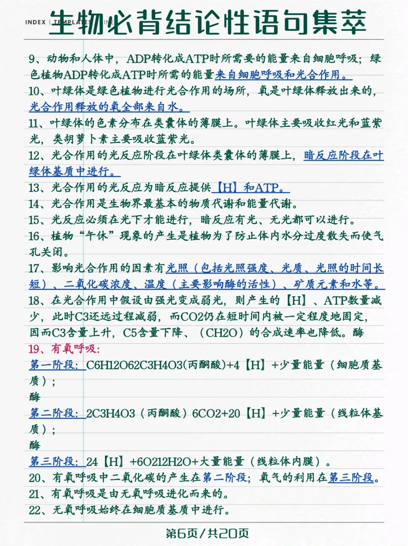 生物高考必背结论性语句集萃_高中三年全科资料_高中三年全科资料_生物