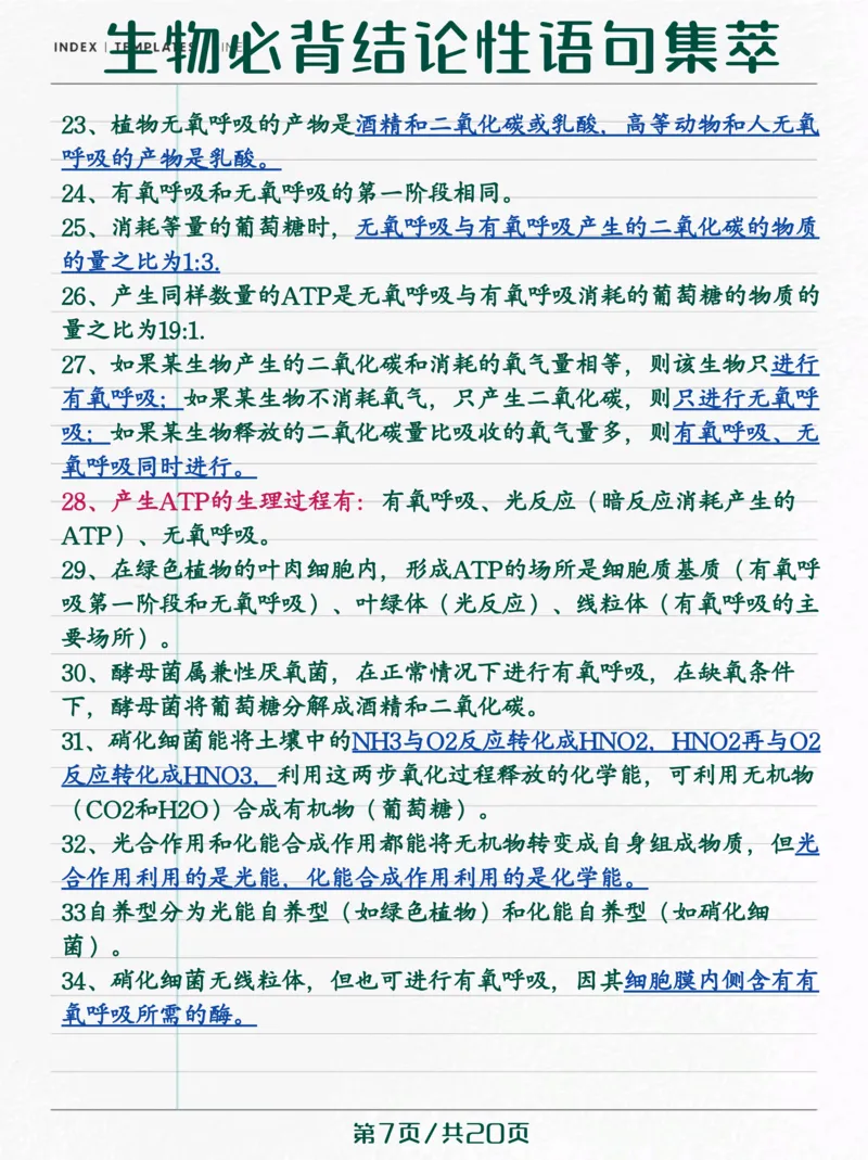 生物高考必背结论性语句集萃_高中三年全科资料_高中三年全科资料_生物