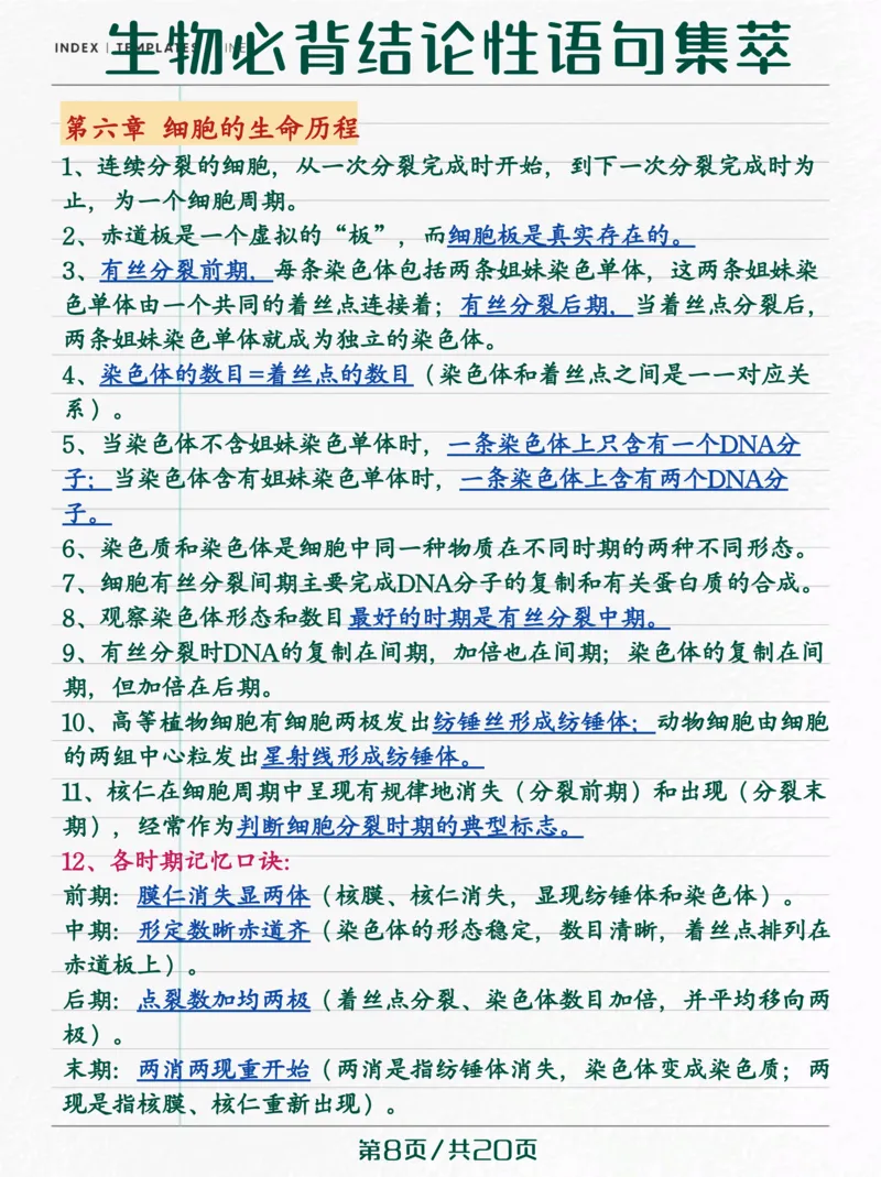 生物高考必背结论性语句集萃_高中三年全科资料_高中三年全科资料_生物