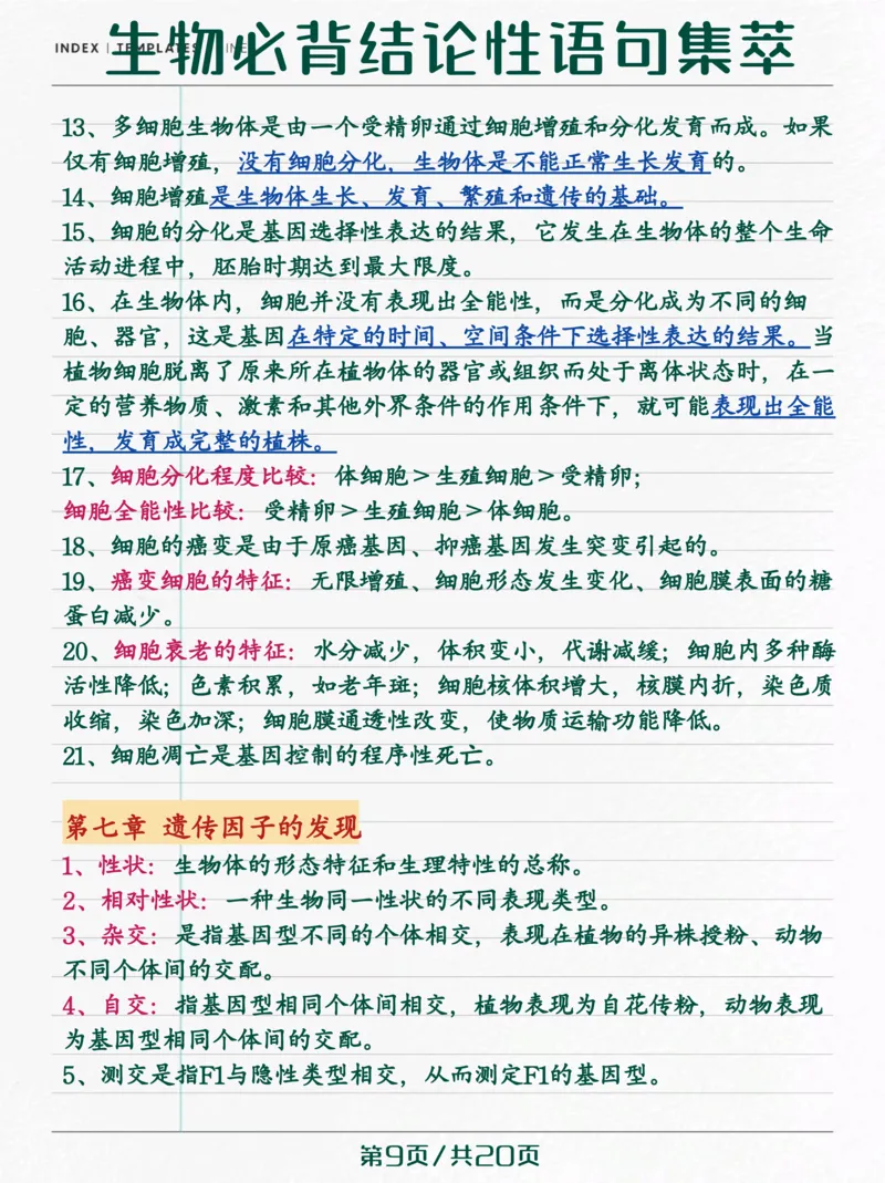 生物高考必背结论性语句集萃_高中三年全科资料_高中三年全科资料_生物