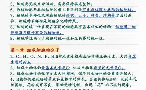 生物高考必背结论性语句集萃_高中三年全科资料_高中三年全科资料_生物