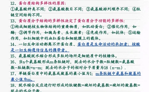 生物高考必背结论性语句集萃_高中三年全科资料_高中三年全科资料_生物