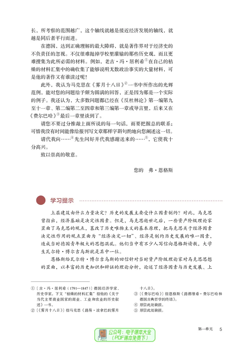 普通高中教科书语文选择性必修中册_高中三年全科资料_高中_高中电子教材_高中语文